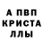 Альфа ПВП Crystall Madi Abirov
