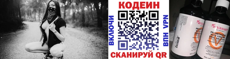 Codein напиток Lean (лин)  Любань 